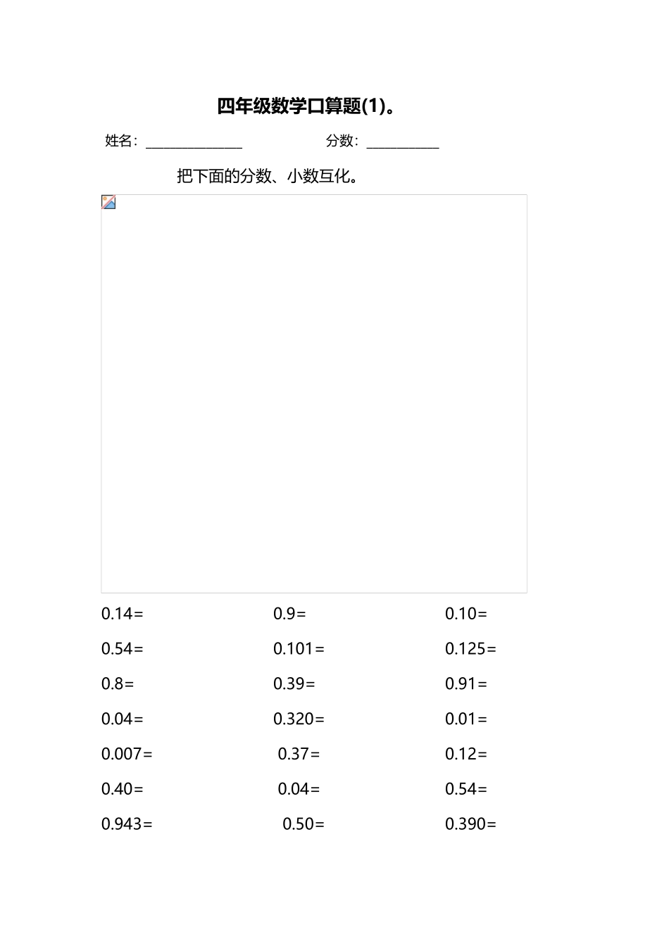 小学四年级下册全册数学口算题总汇_第2页