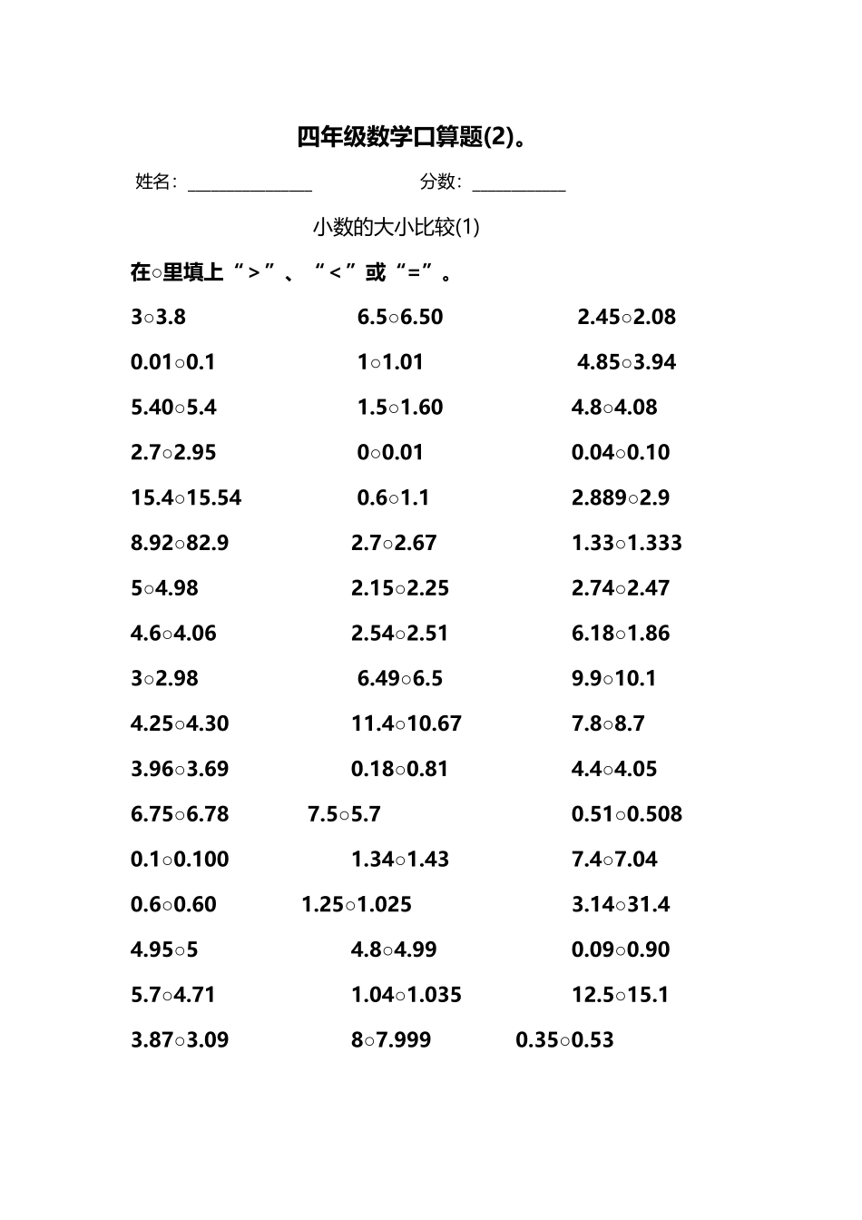 小学四年级下册全册数学口算题总汇_第3页