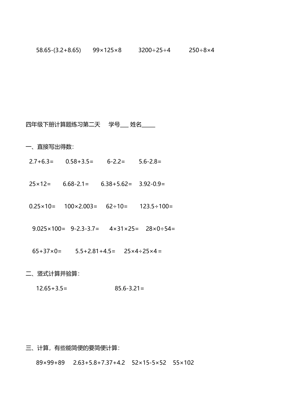 小学四年级下册数学暑假作业_第3页