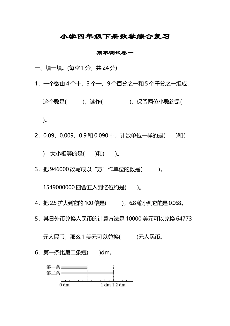 小学四年级下册数学综合复习_第2页