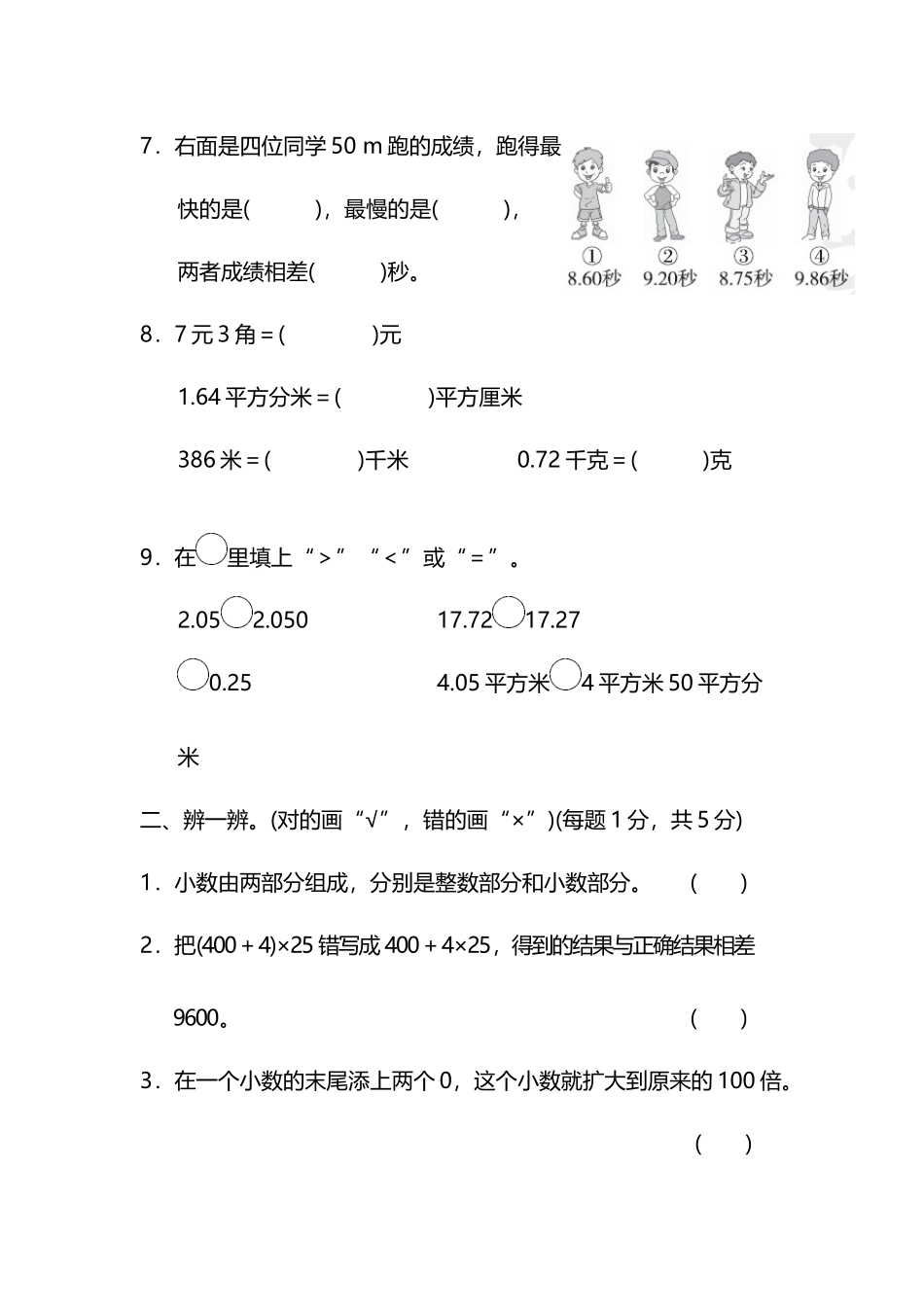 小学四年级下册数学综合复习_第3页