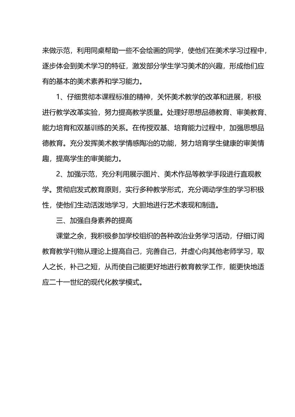 小学四年级下册美术教学工作总结_第3页