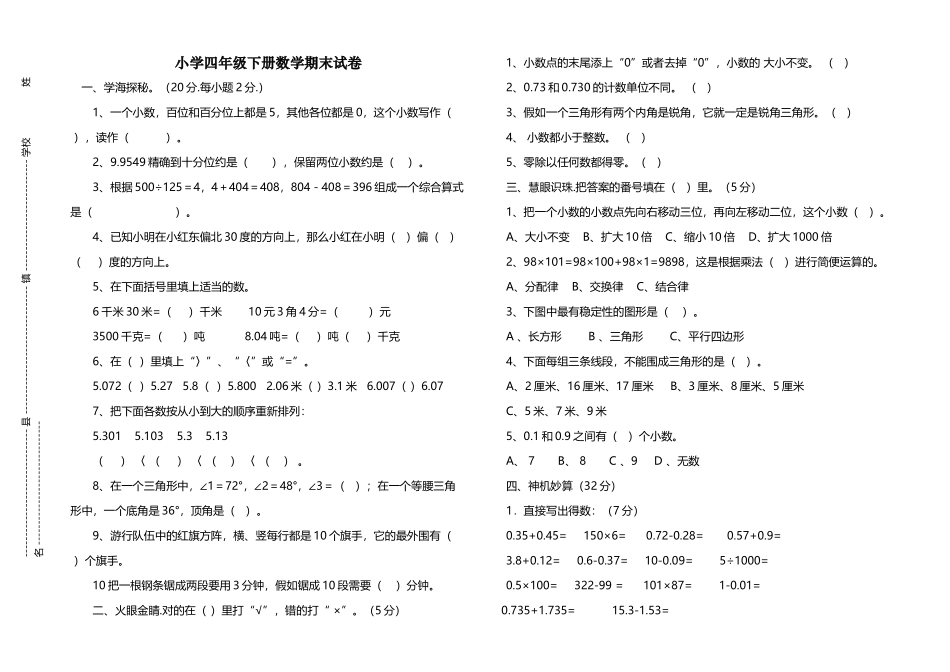 小学四年级下册数学期末试卷_第2页