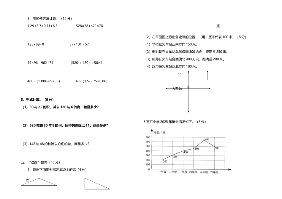 小学四年级下册数学期末试卷_第3页