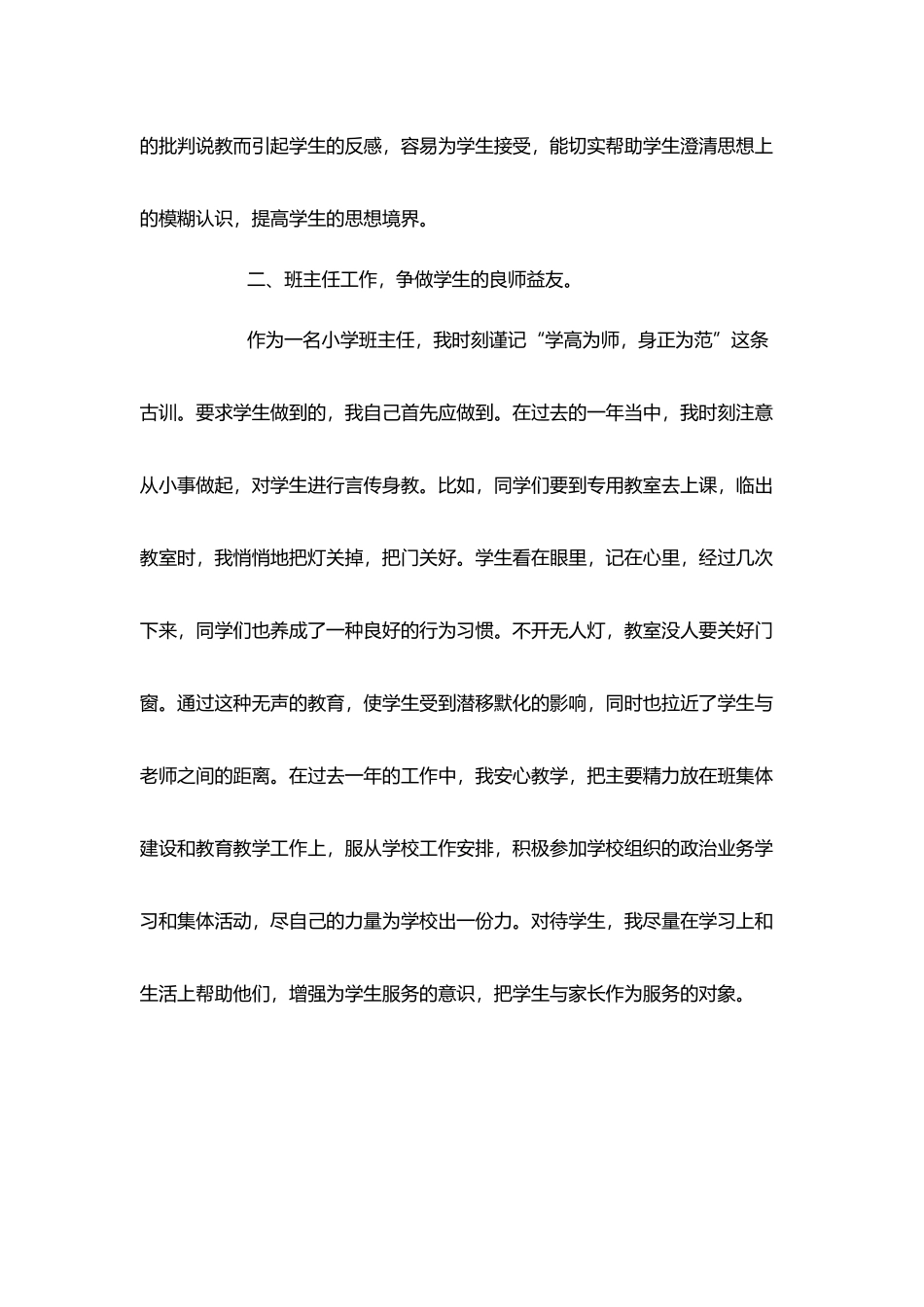 小学四年级下学期班主任工作总结_第3页