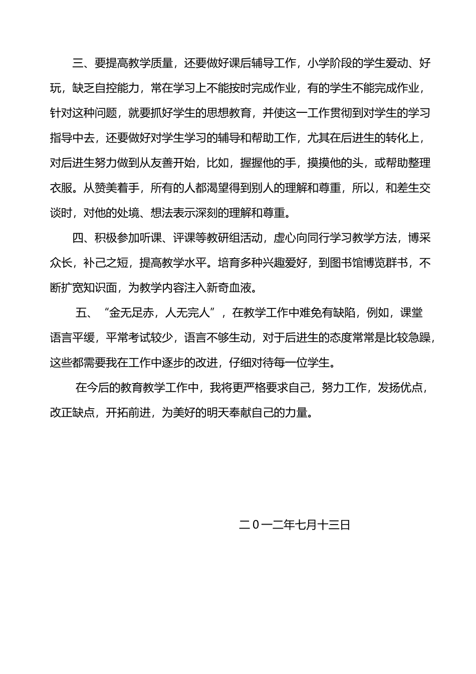 小学四年级下册科学教学工作总结_第3页