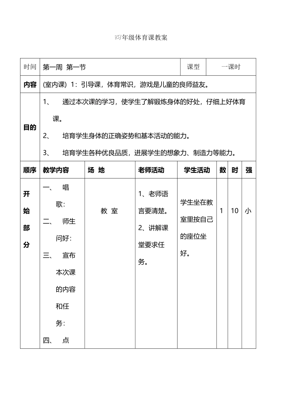 小学四年级体育全套的教案全_第2页