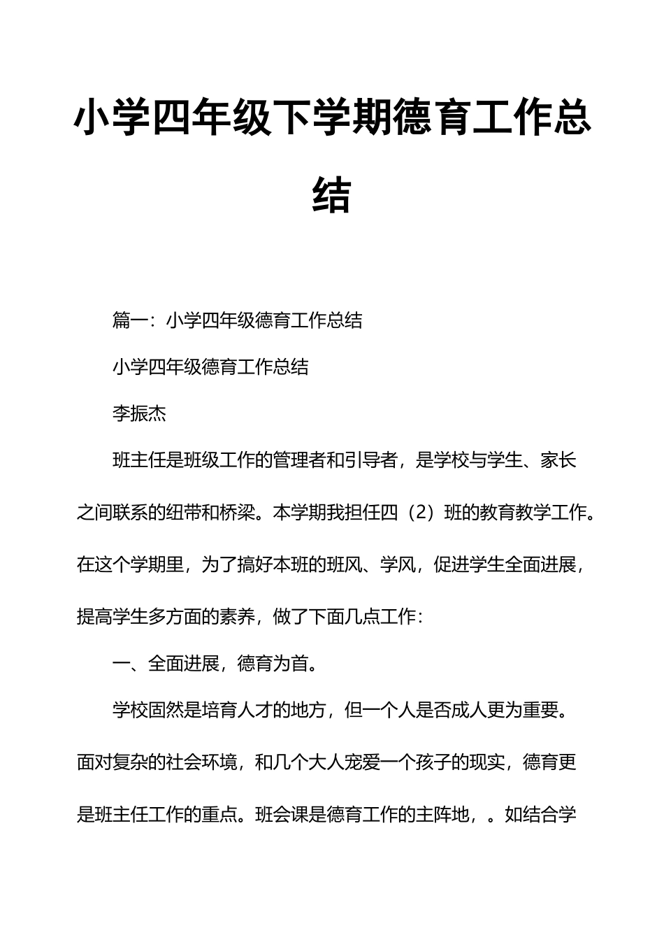 小学四年级下学期德育工作总结_第2页