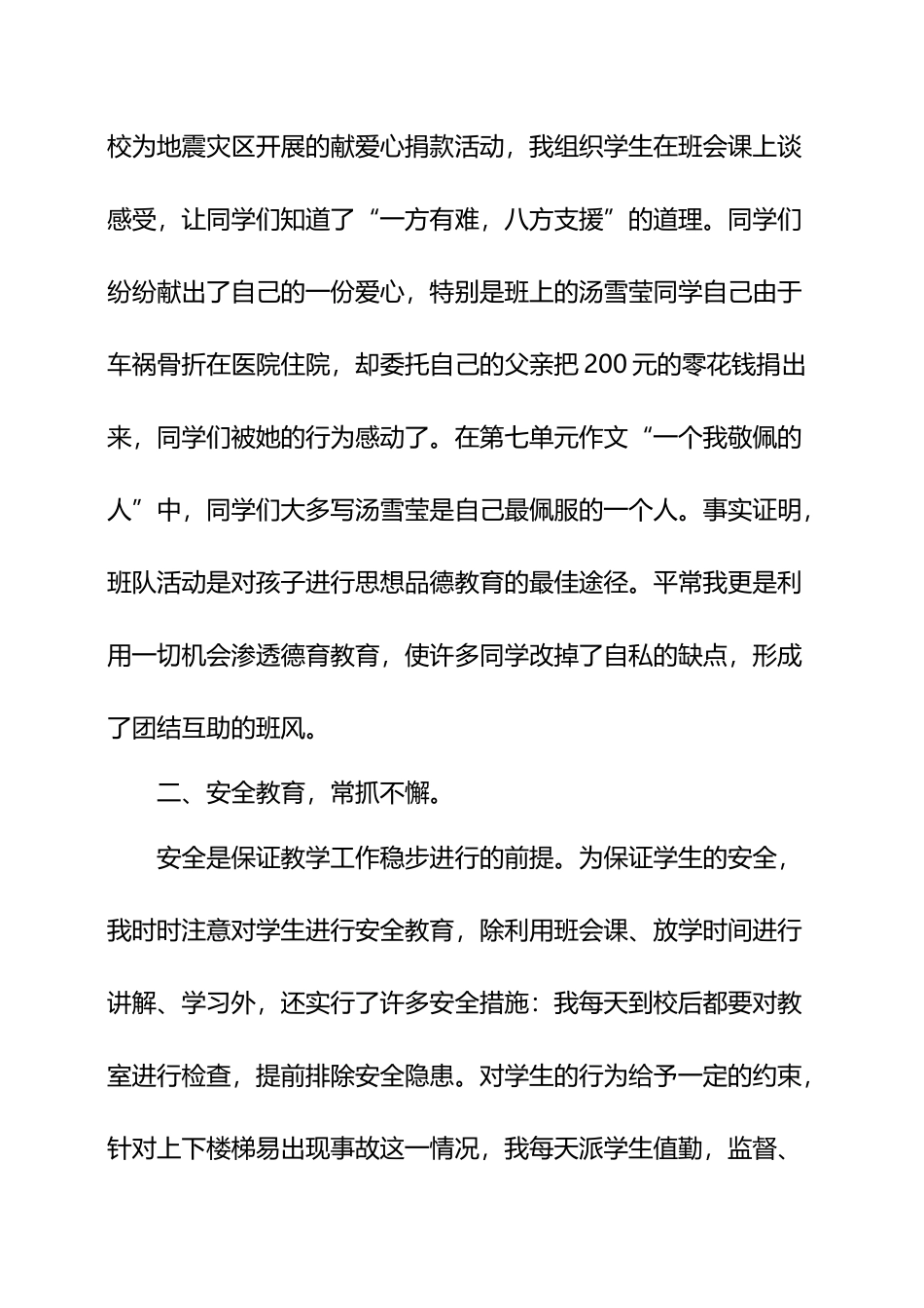 小学四年级下学期德育工作总结_第3页