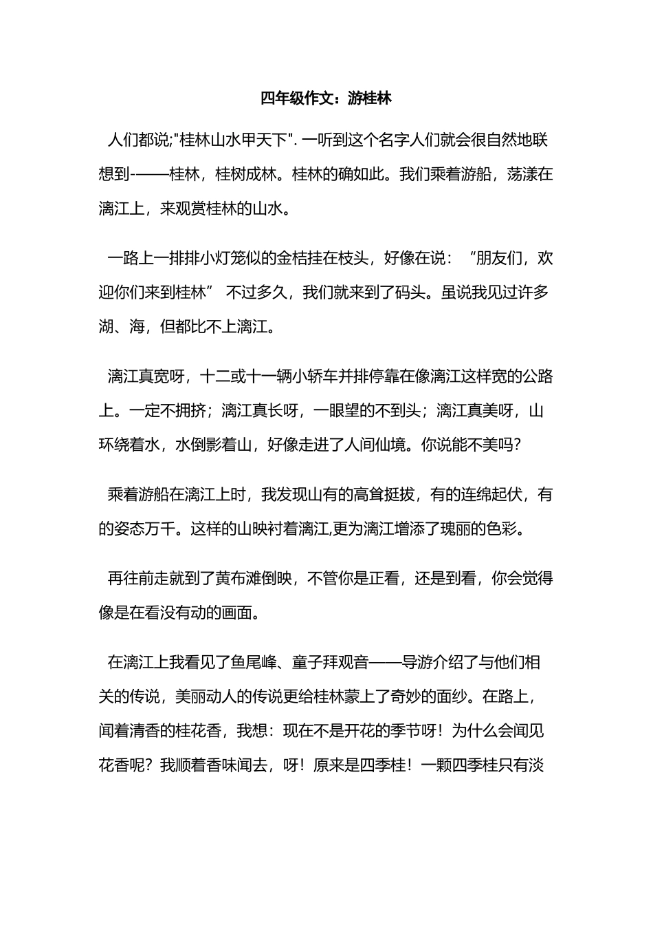 小学四年级作文大全_第2页