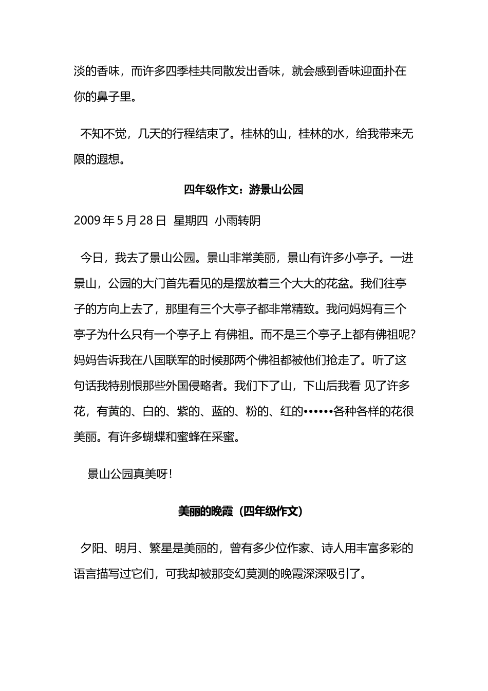 小学四年级作文大全_第3页