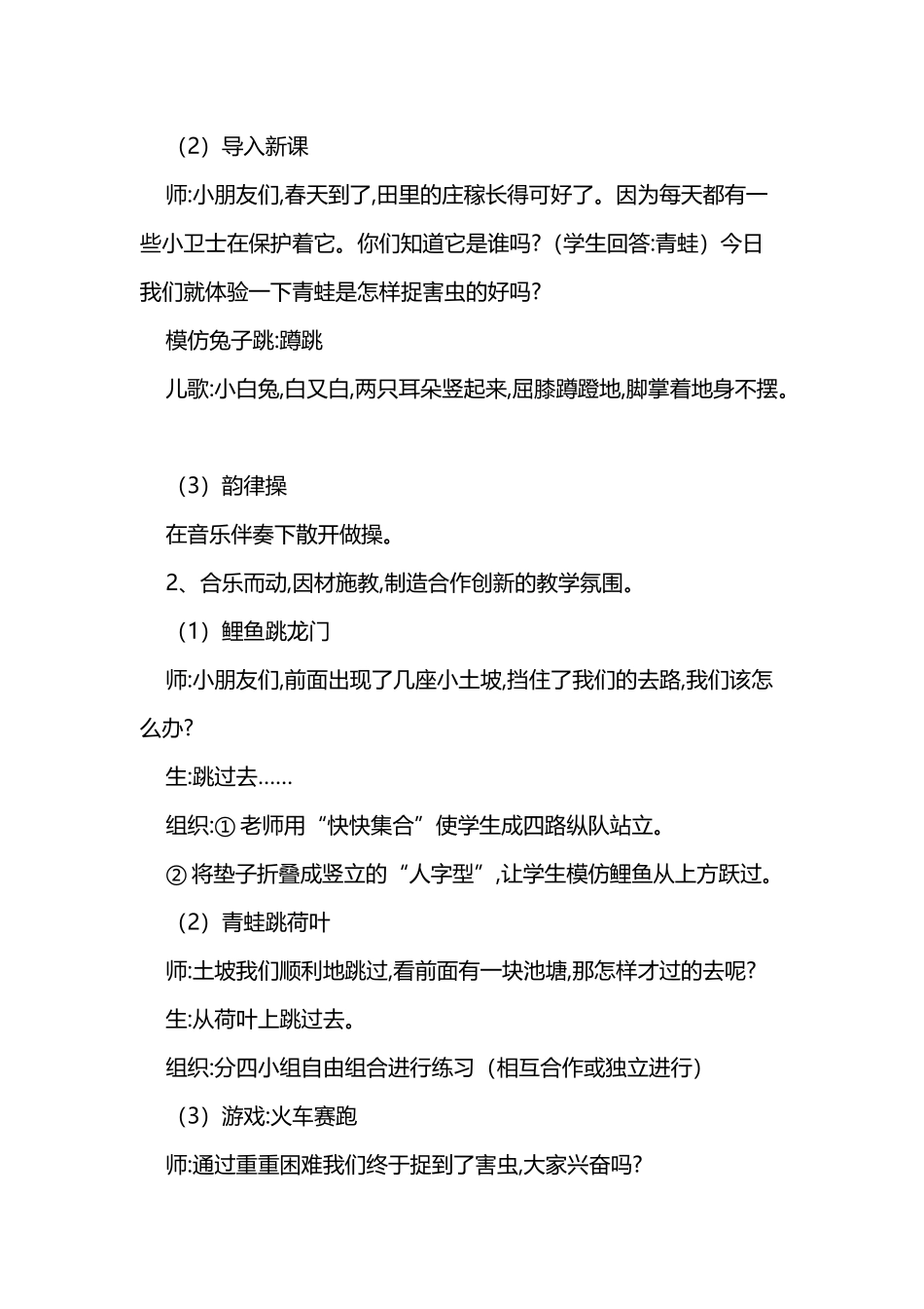 小学四年级体育教案《立定跳远》_第3页