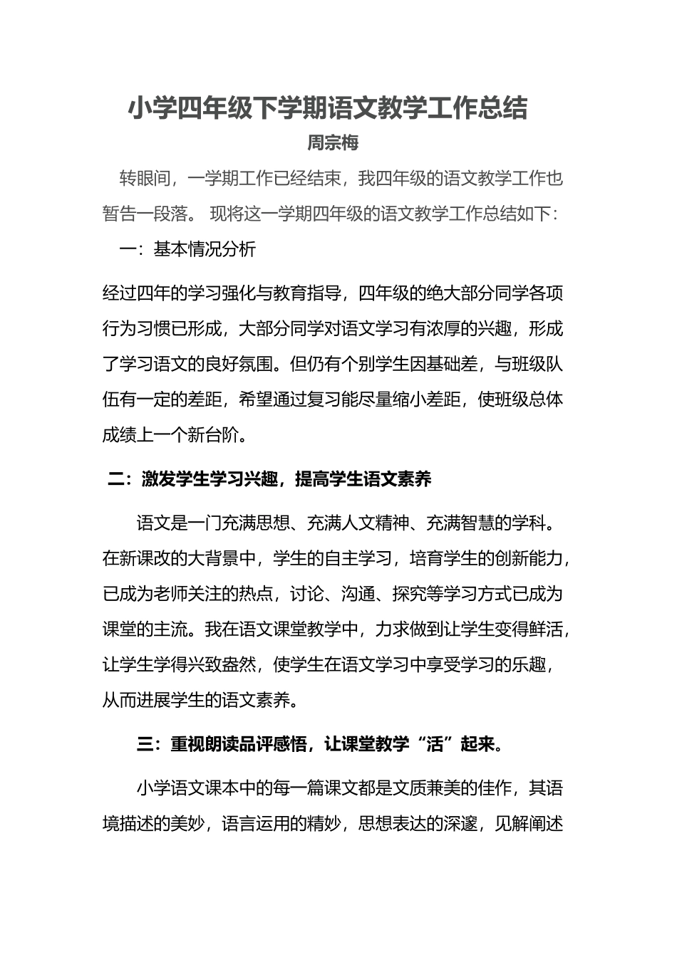 小学四年级下学期语文教学工作总结_第2页
