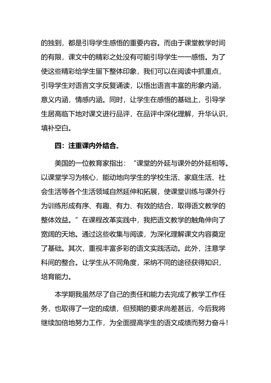 小学四年级下学期语文教学工作总结_第3页