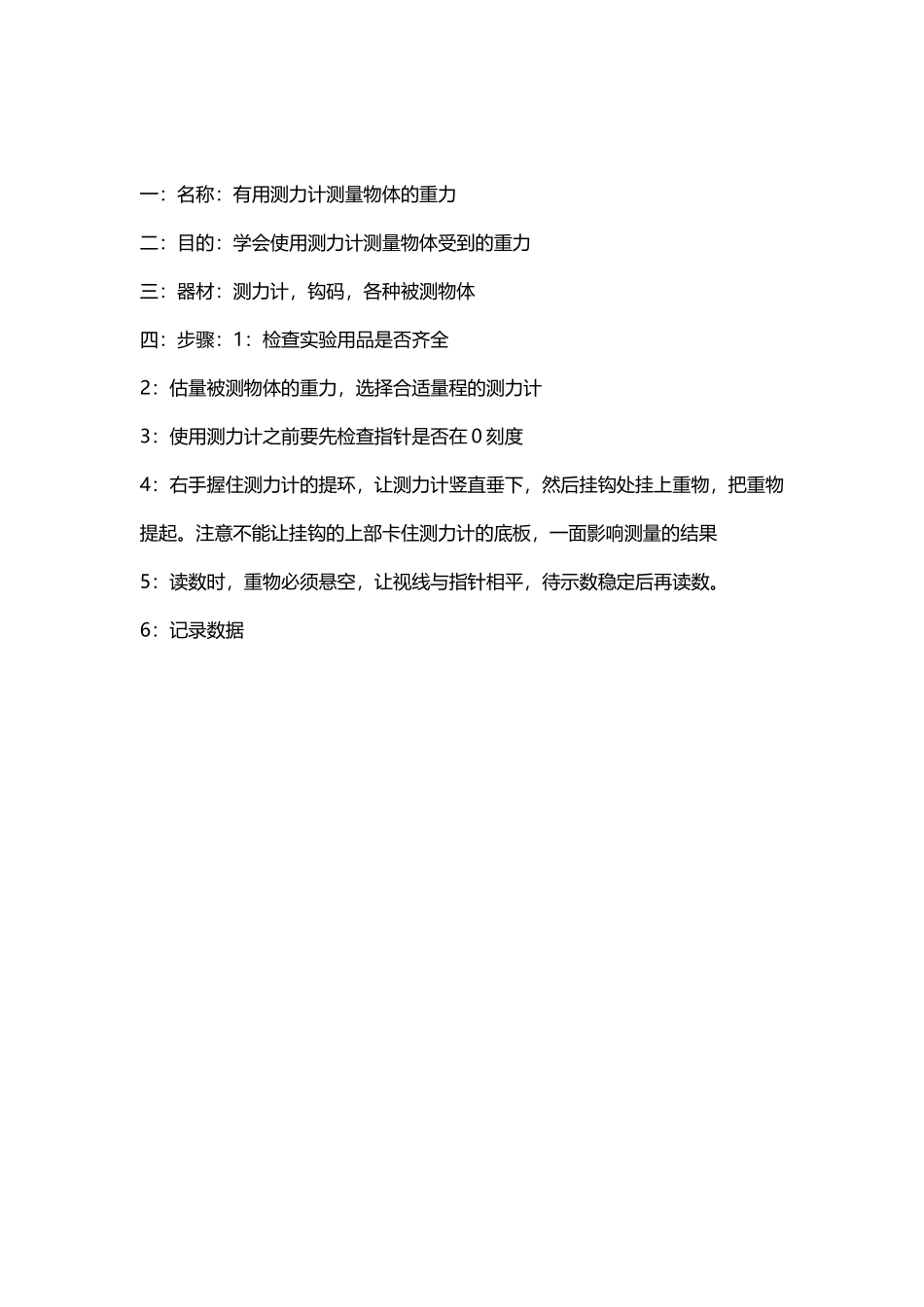 小学四年级使用测力计测量物体的重力实验_第2页