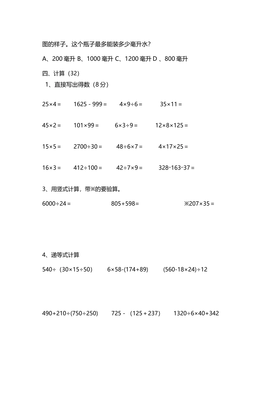 小学四年级升五年级数学试题_第3页
