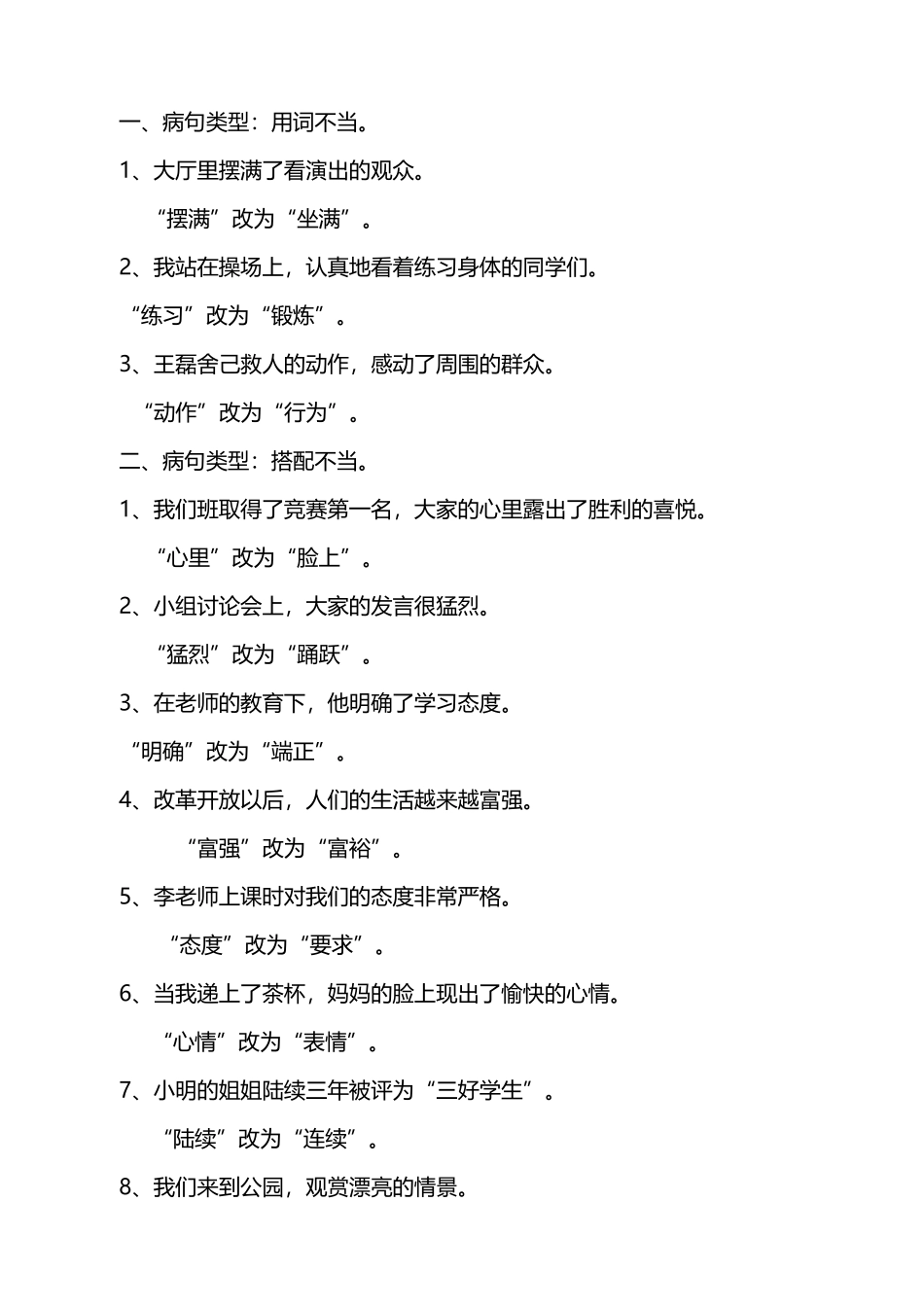 小学四年级修改病句总结版_第2页