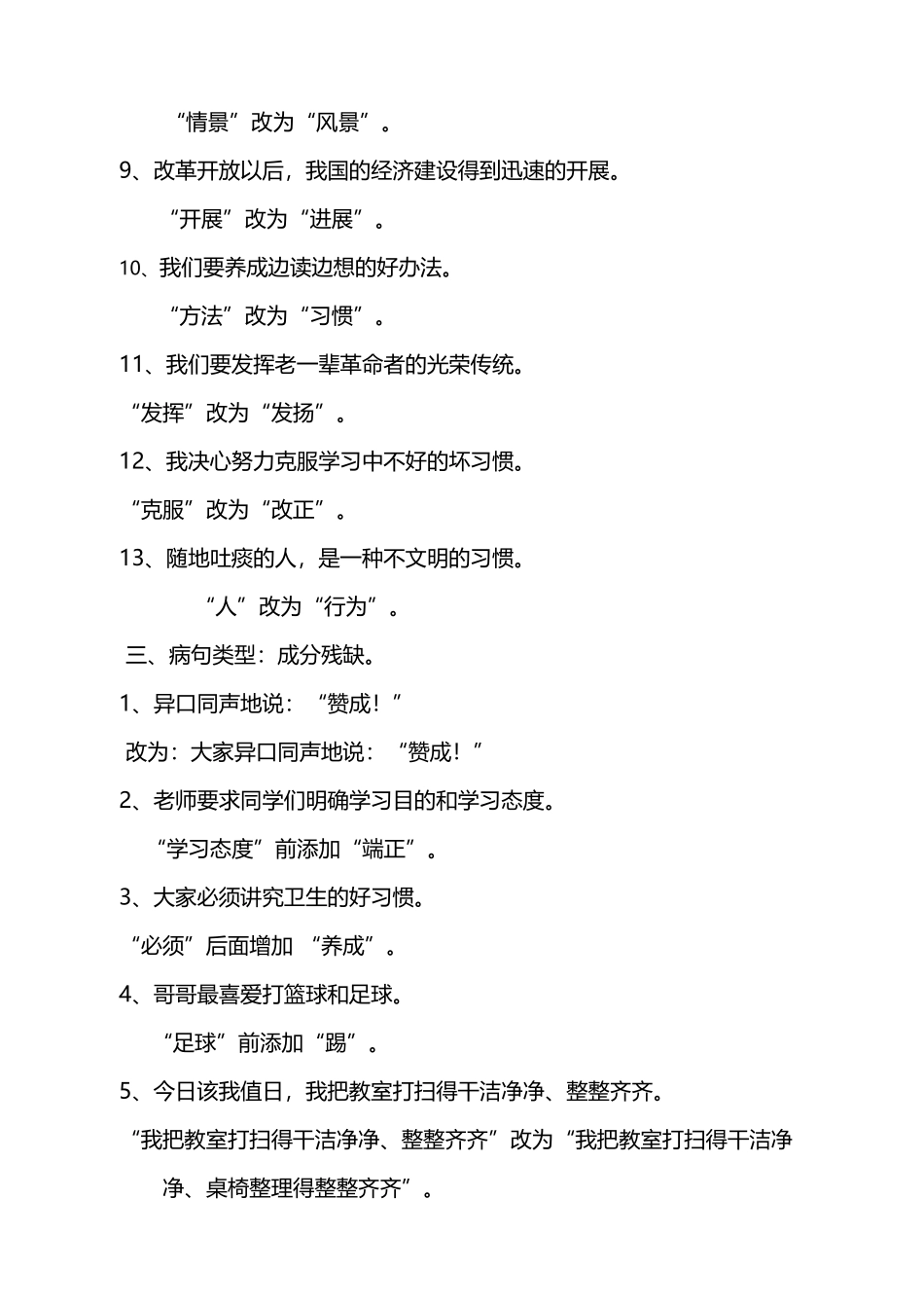 小学四年级修改病句总结版_第3页
