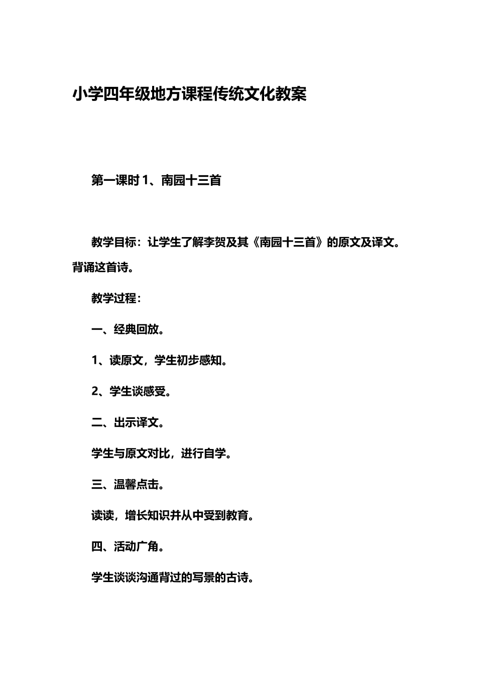 小学四年级地方课程传统文化教案山东大学版_第2页