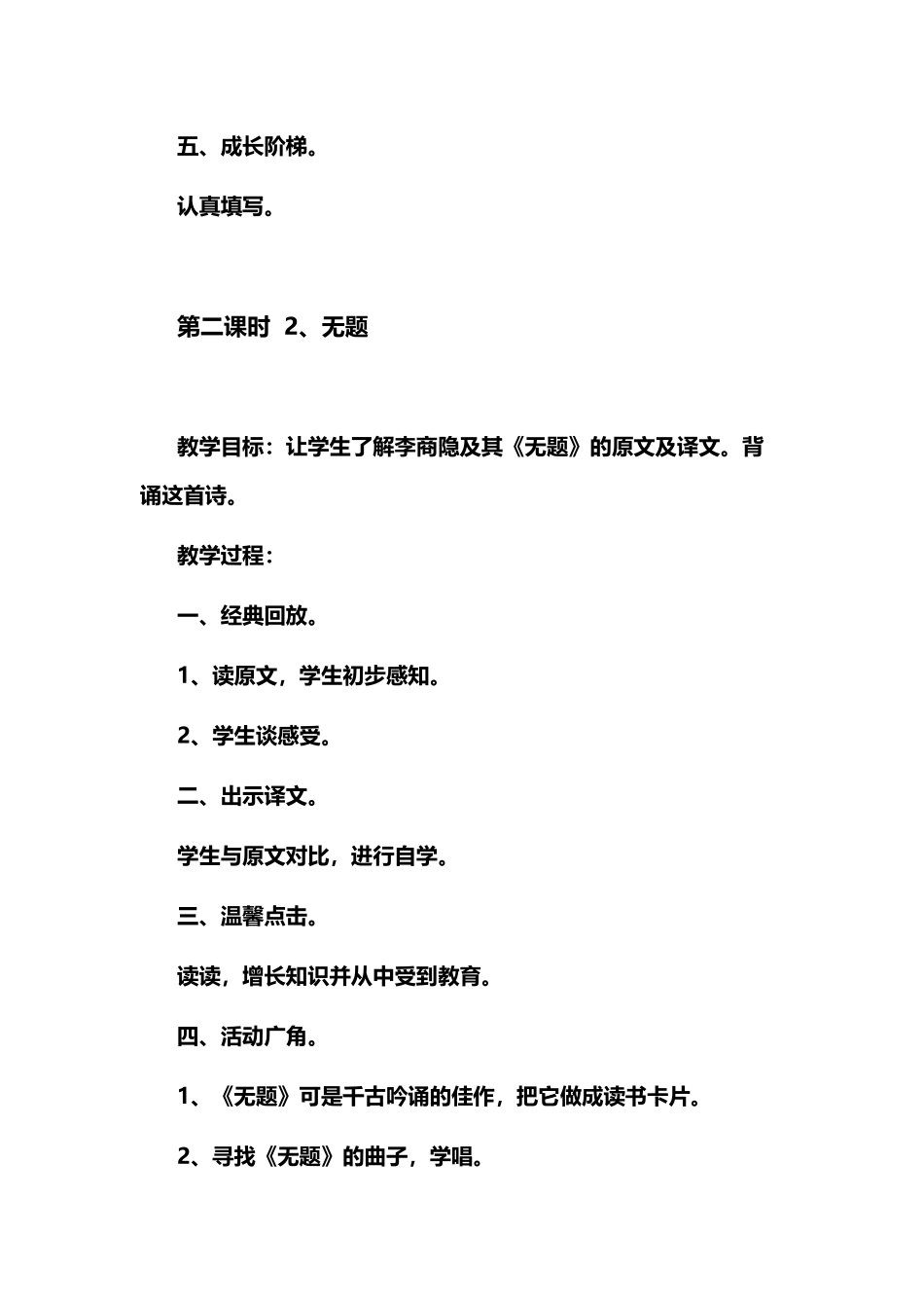 小学四年级地方课程传统文化教案山东大学版_第3页