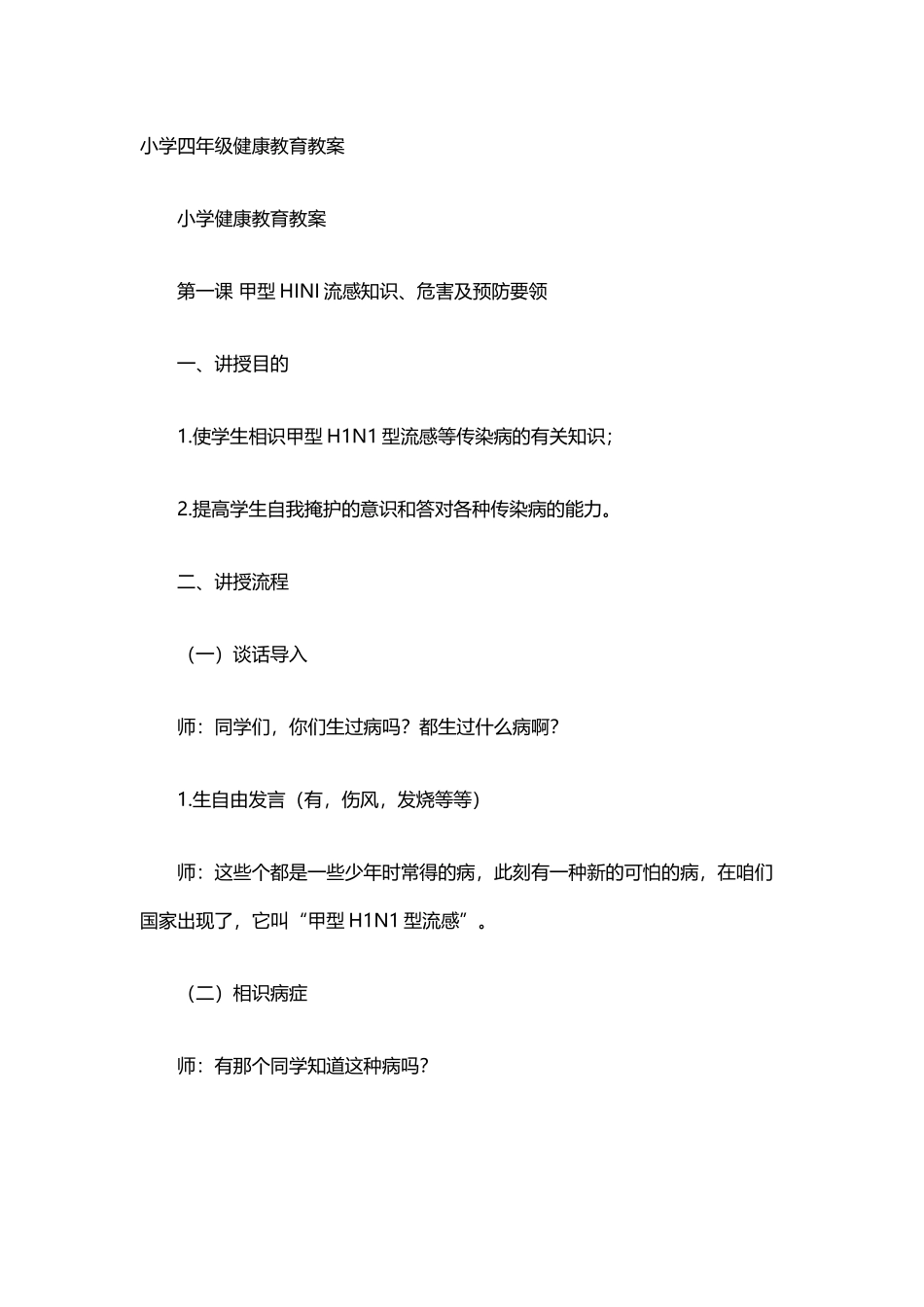 小学四年级健康教育教案_第2页