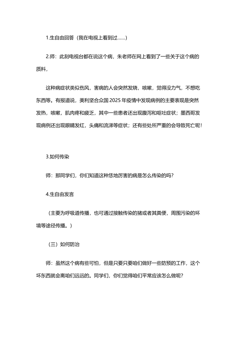 小学四年级健康教育教案_第3页