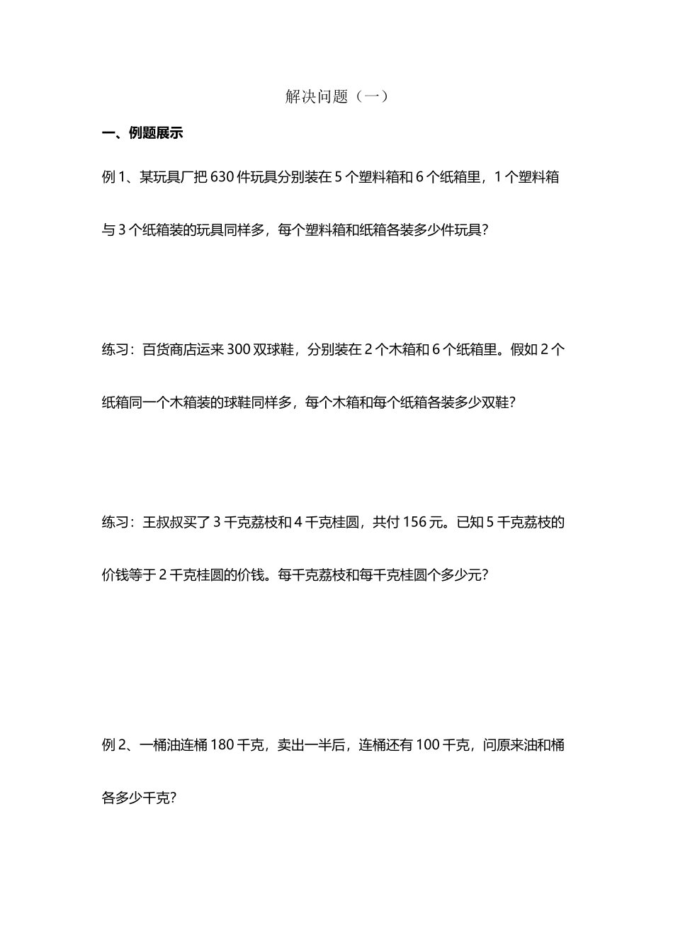 小学四年级奥数解决问题_第2页