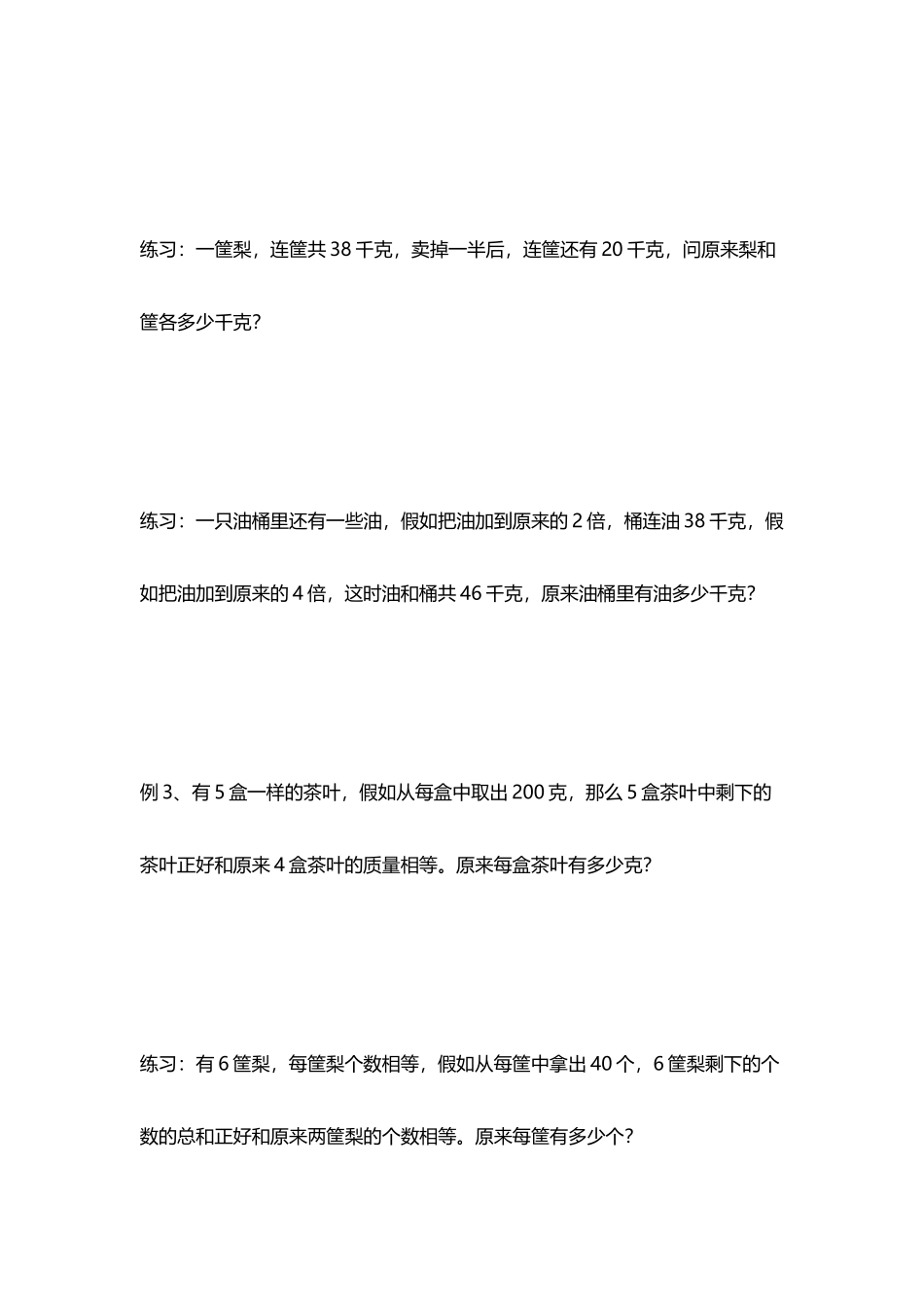 小学四年级奥数解决问题_第3页