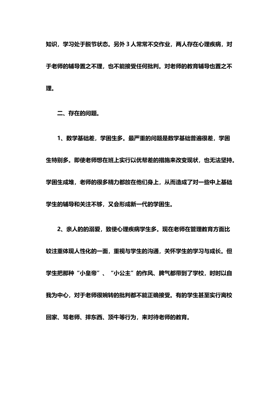 小学四年级学生情况分析_第3页