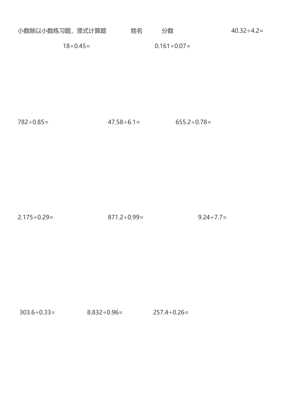小学四年级小数除以小数练习题_第2页