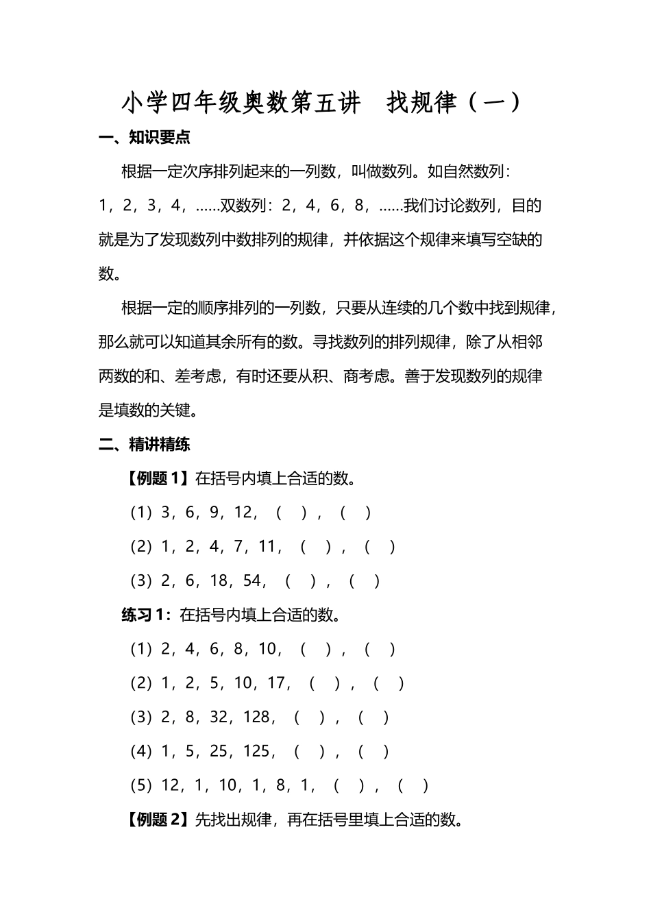 小学四年级奥数找规律_第2页