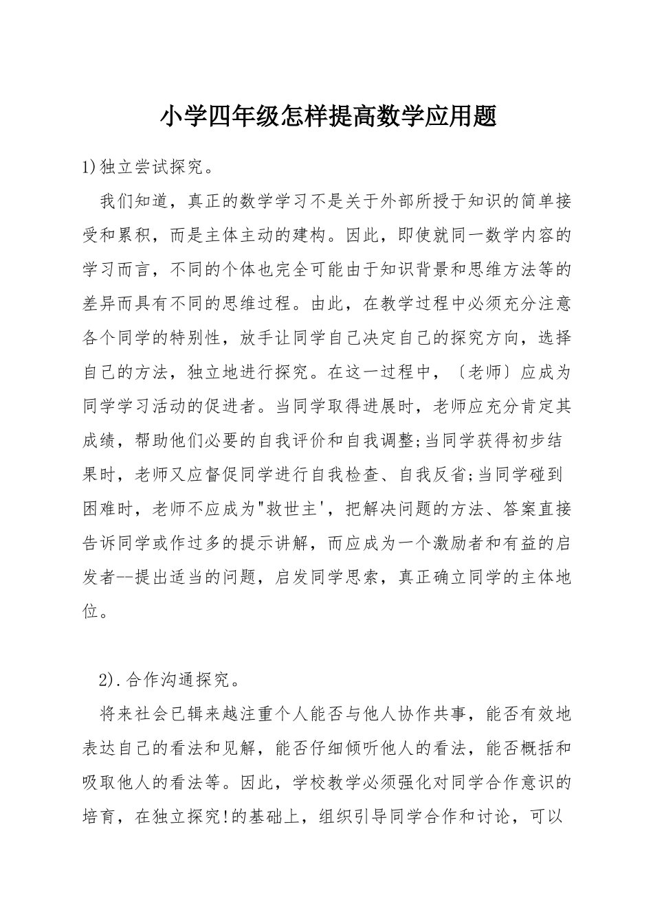 小学四年级怎样提高数学应用题_第1页