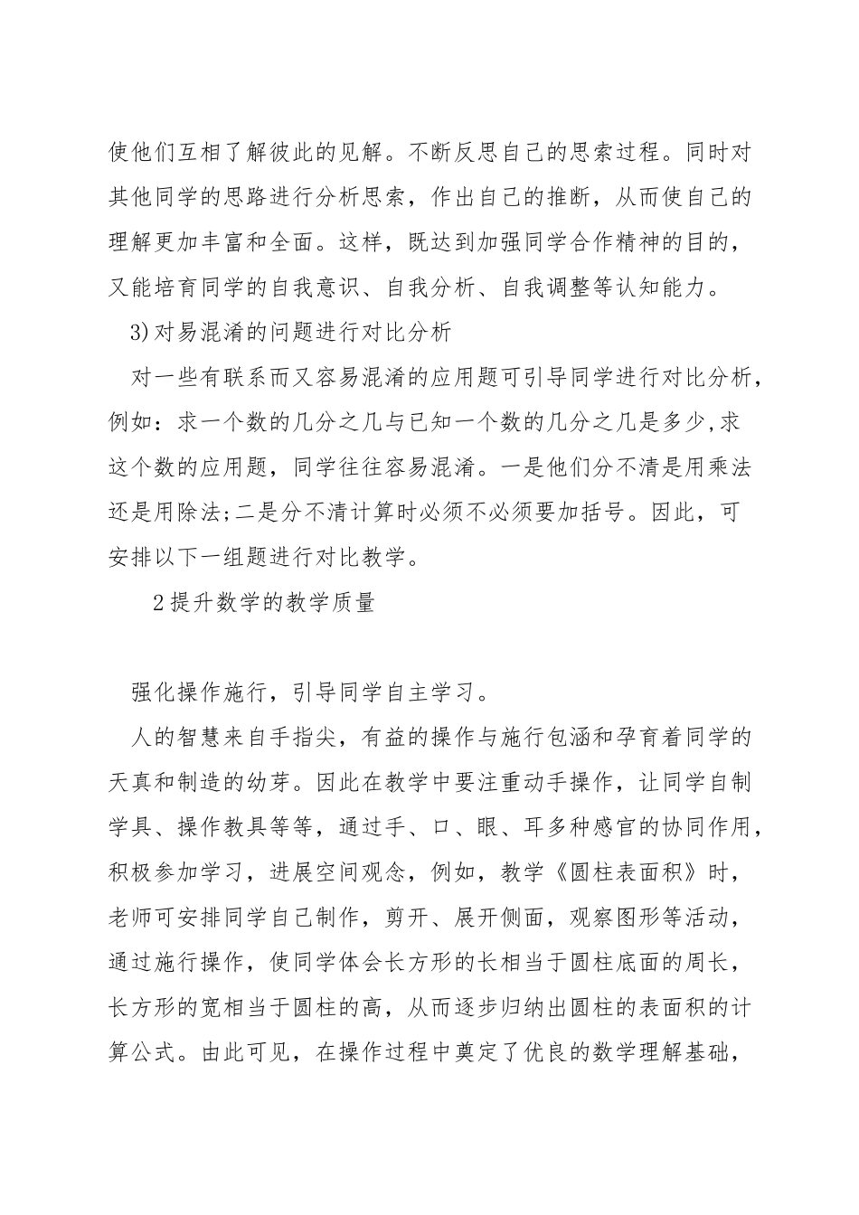 小学四年级怎样提高数学应用题_第2页