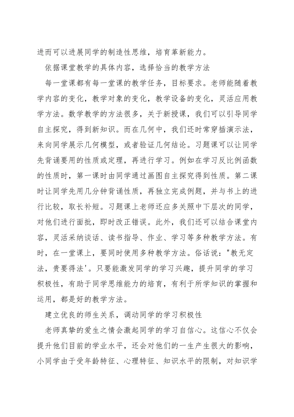 小学四年级怎样提高数学应用题_第3页