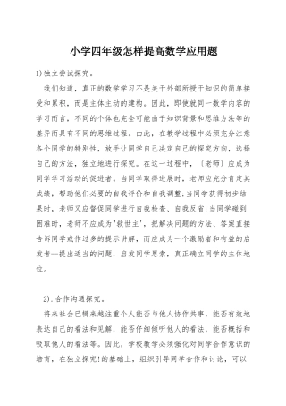 小学四年级怎样提高数学应用题