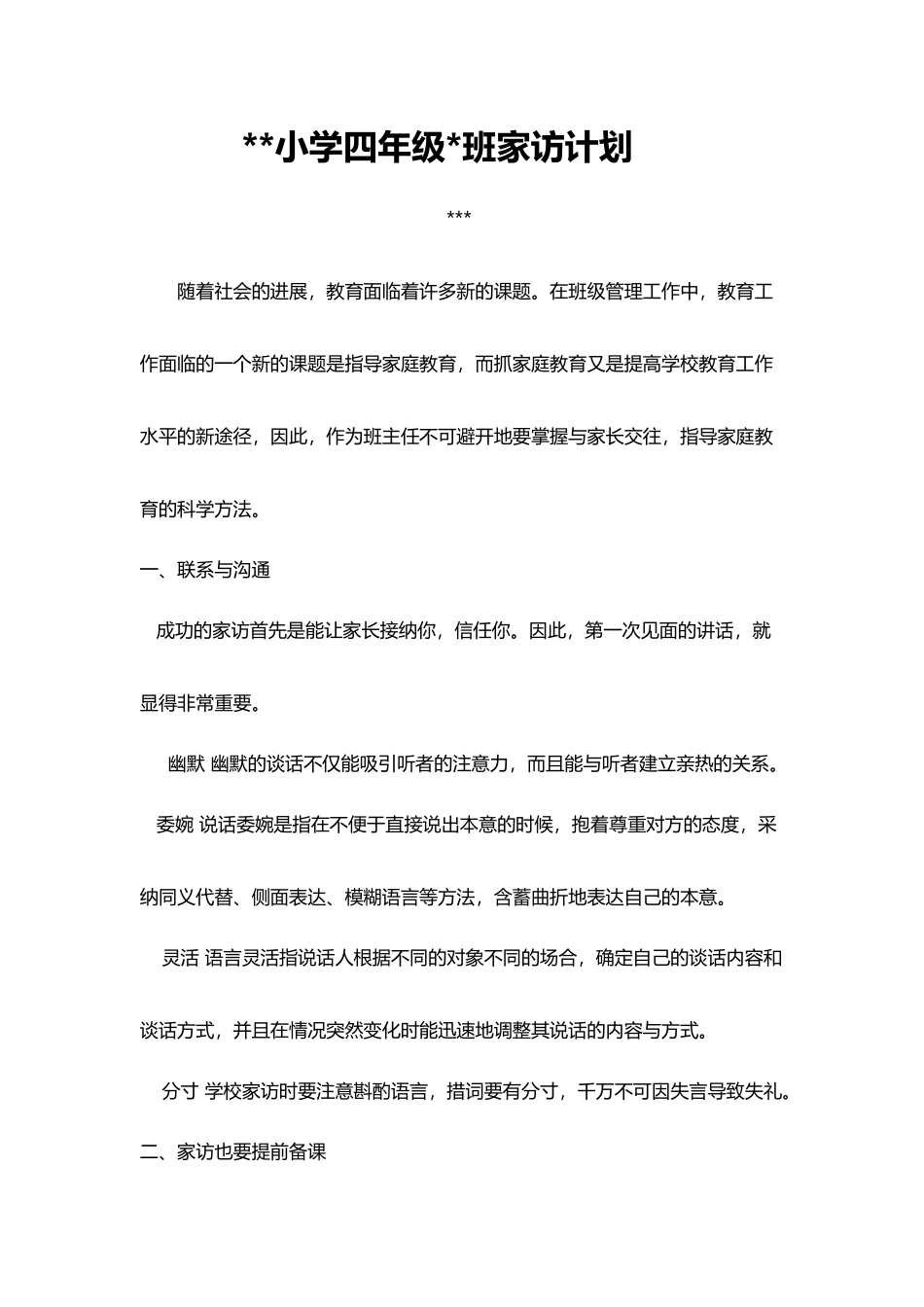 小学四年级家访计划_第2页