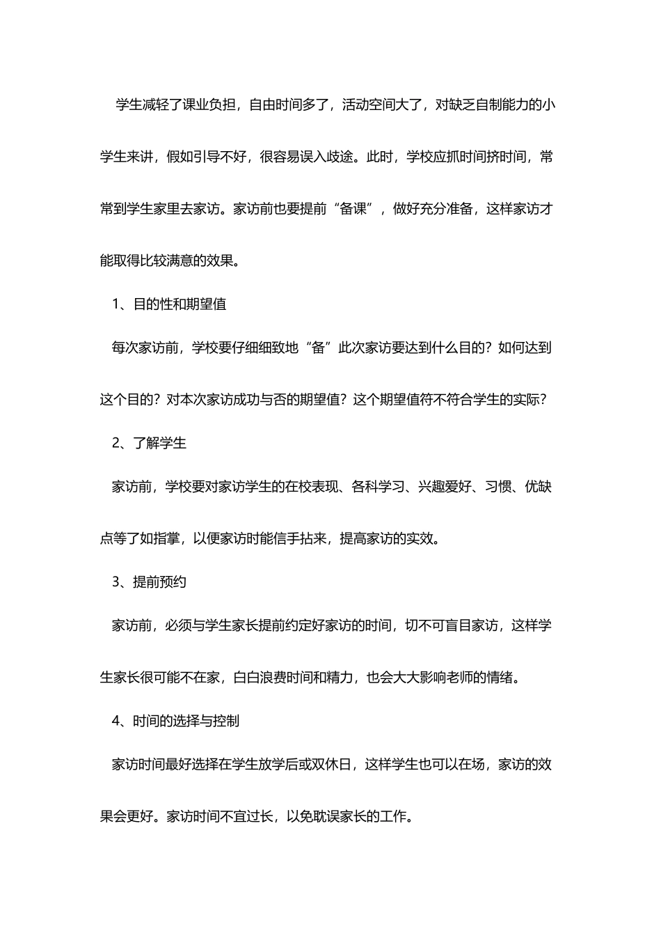 小学四年级家访计划_第3页
