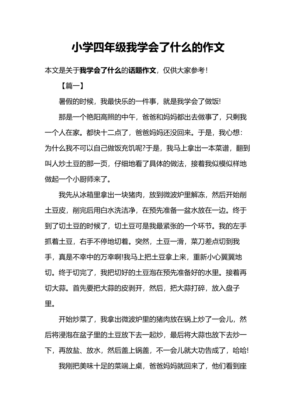 小学四年级我学会了什么的作文_第2页