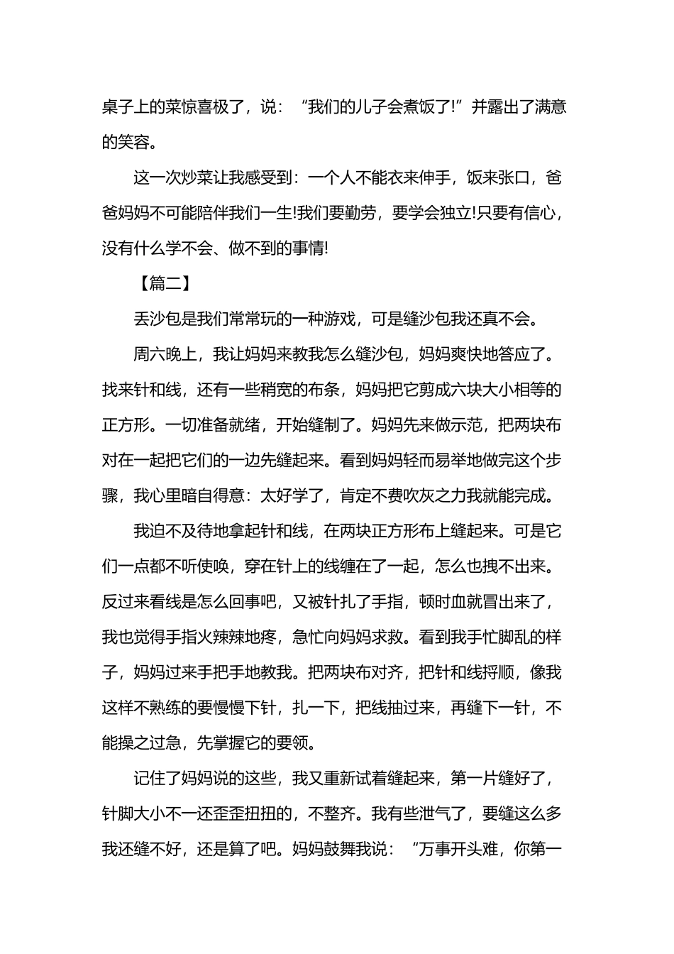 小学四年级我学会了什么的作文_第3页