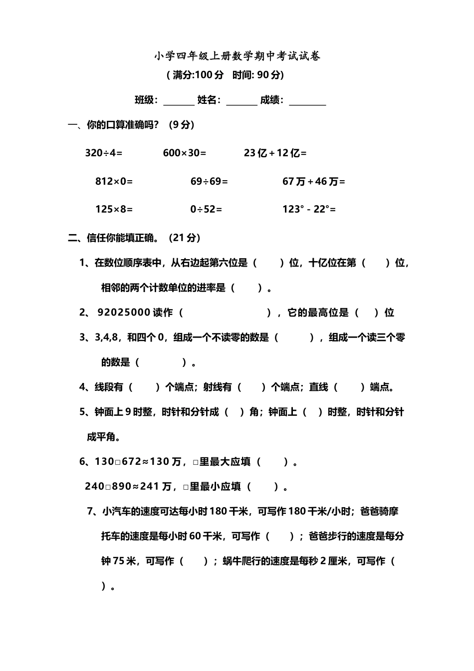 小学四年级数学上册期中考试试卷-含答案_第2页