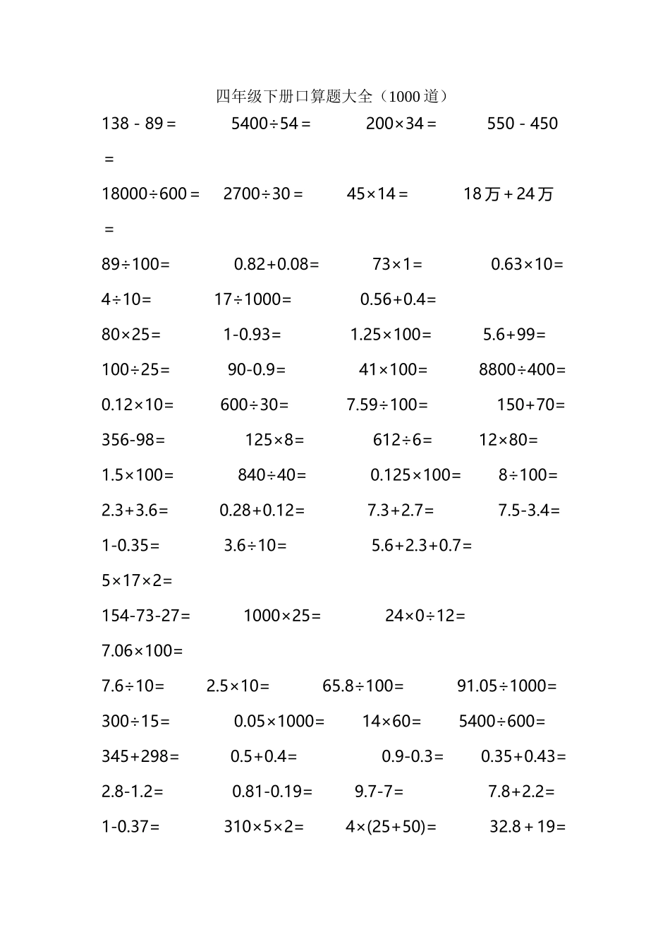 小学四年级数学下册口算直接写出得数精挑细选_第2页