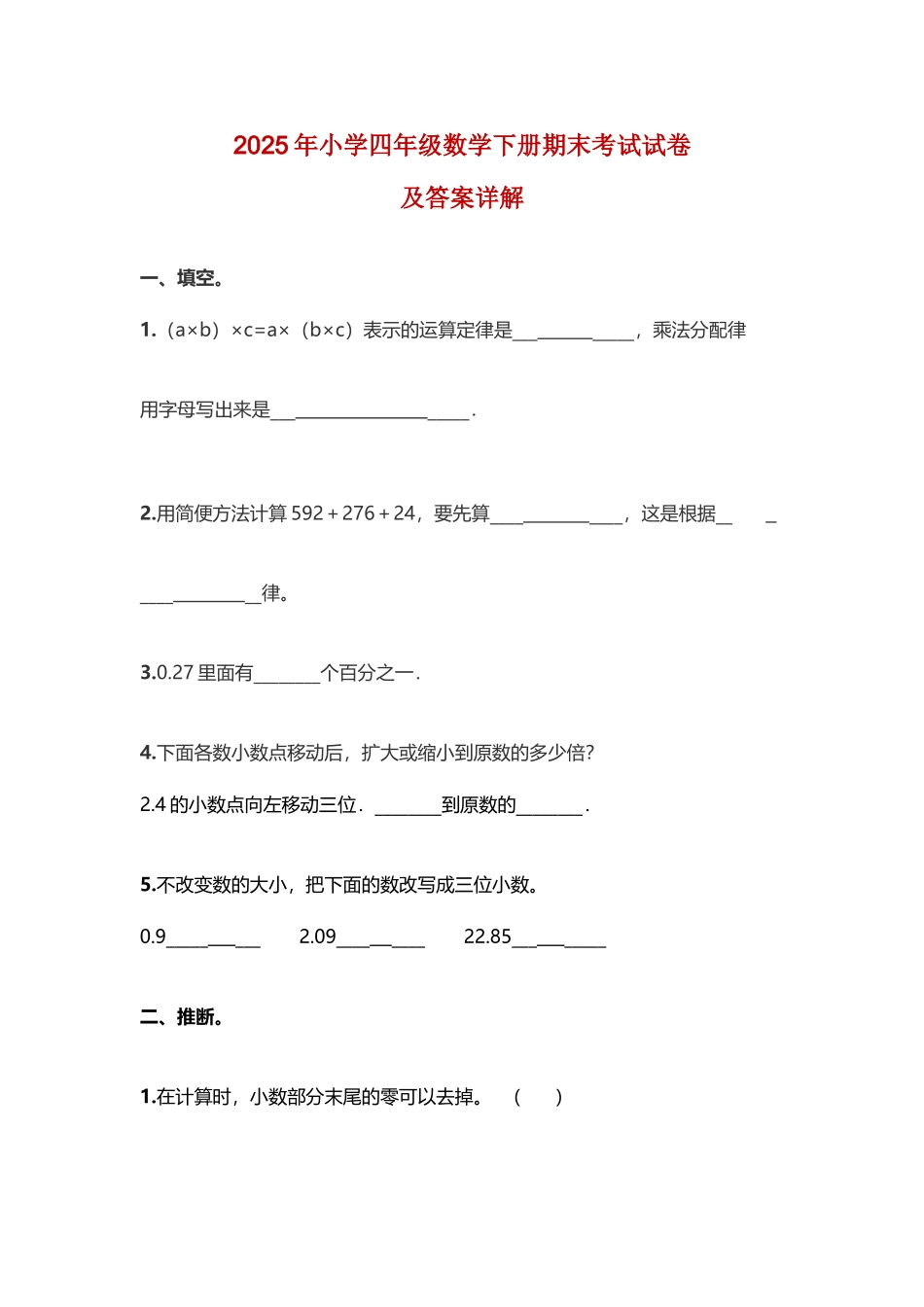 小学四年级数学下册期末考试试卷及答案详解-四下数学练习与测试答案_第3页