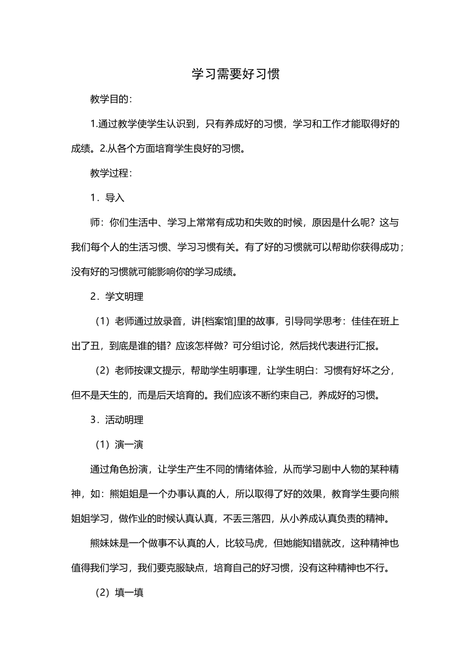 小学四年级心理健康教案--学习需要好习惯_第2页