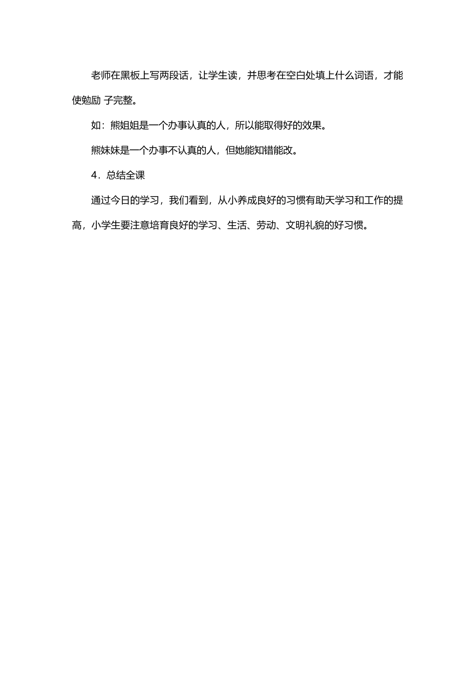 小学四年级心理健康教案--学习需要好习惯_第3页
