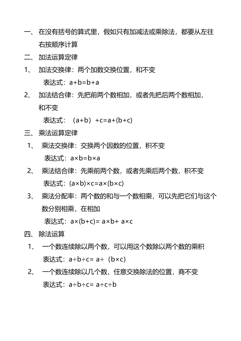 小学四年级数学加减乘除规律及简算总结_第2页