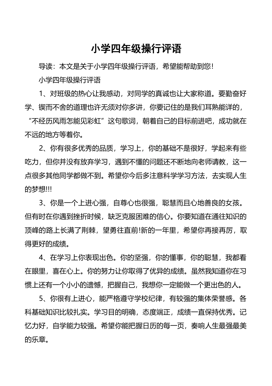 小学四年级操行评语_第2页