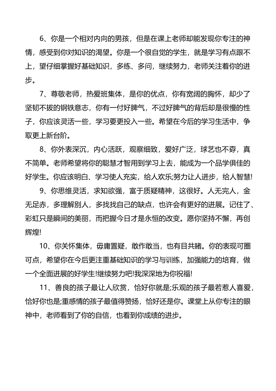 小学四年级操行评语_第3页