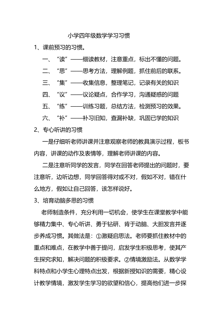 小学四年级数学学习习惯_第2页