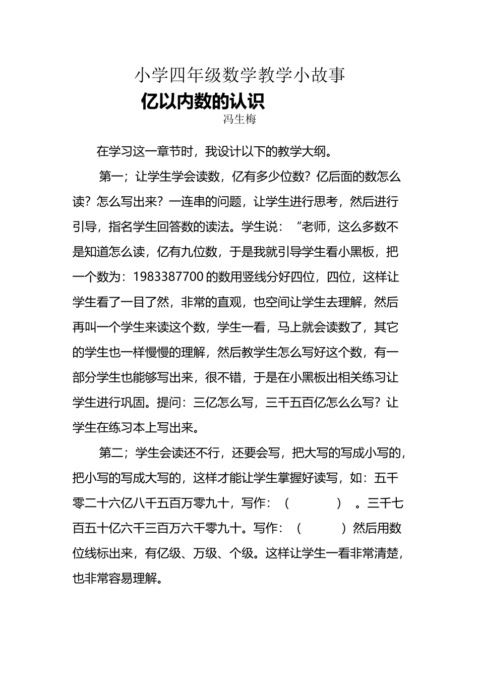 小学四年级数学教学小故事_第2页