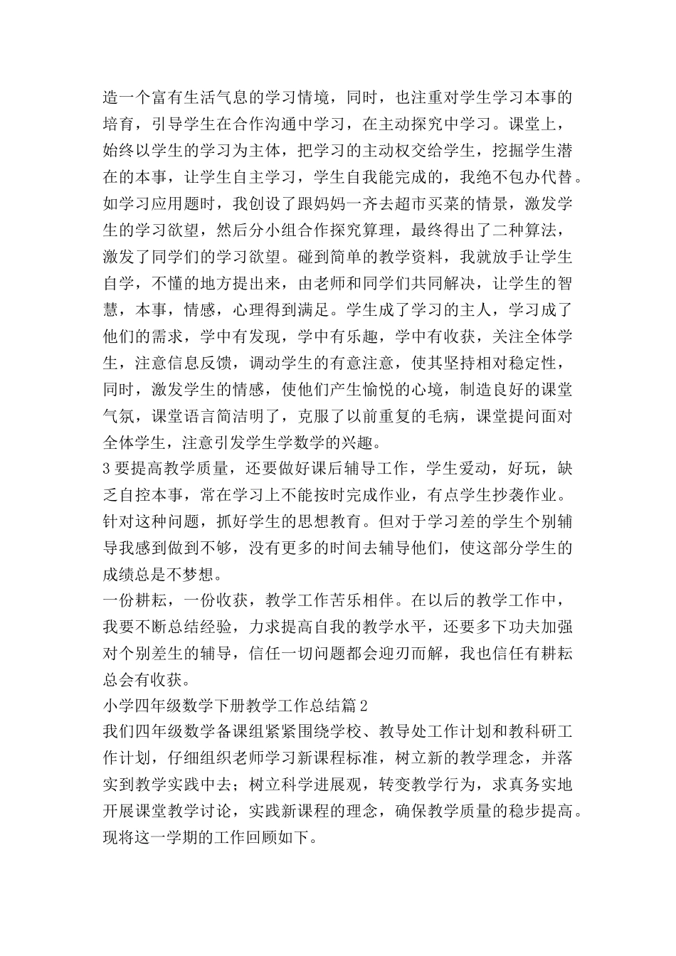 小学四年级数学下册教学工作总结5篇_第2页